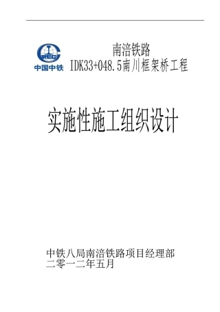 框架桥工程实施性施工组织设计