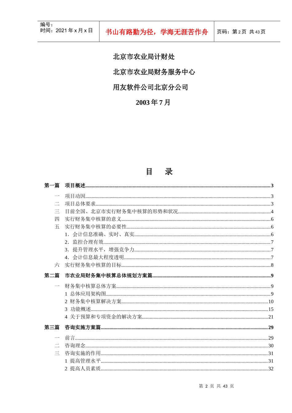 某市农业局财务集中管理解决方案_第2页