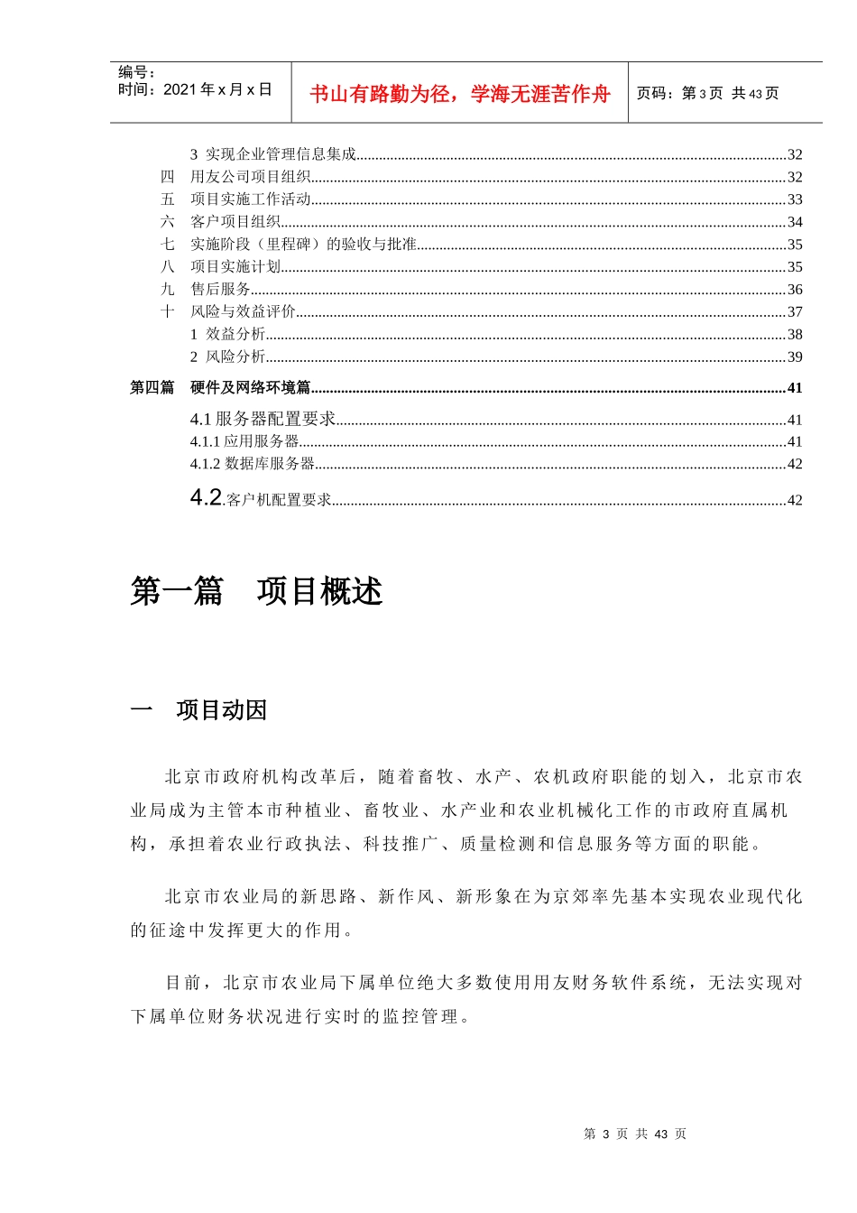 某市农业局财务集中管理解决方案_第3页