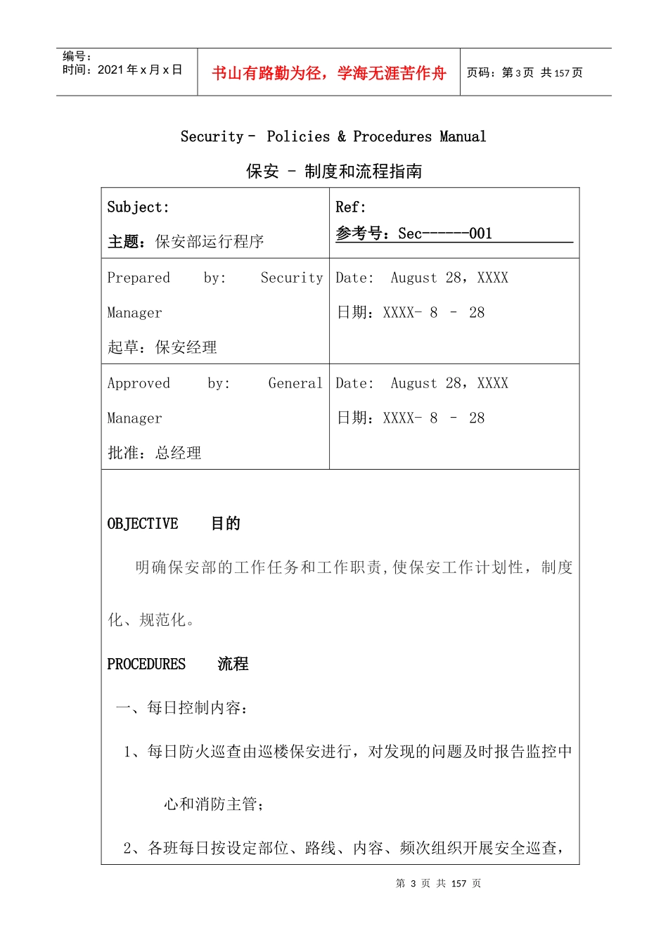 某酒店及度假村保安部标准工作程序_第3页