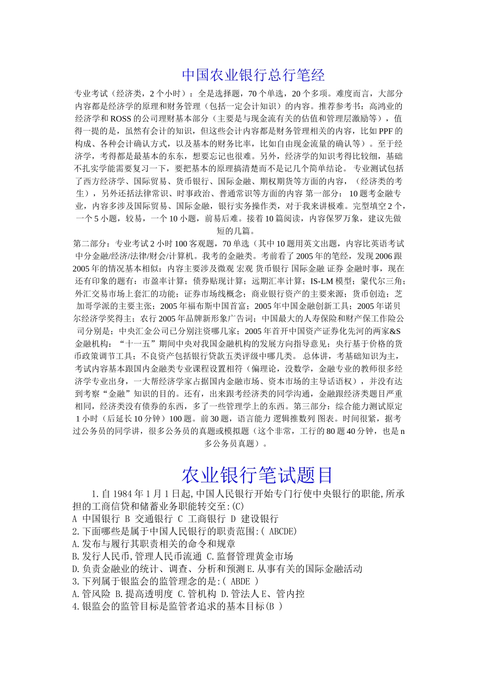 中国某银行总行笔试_第1页