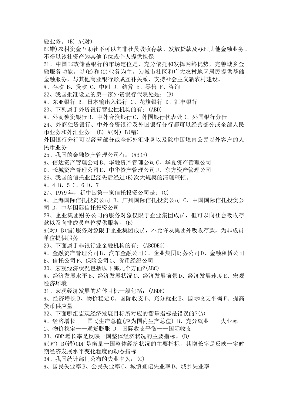 中国某银行总行笔试_第3页