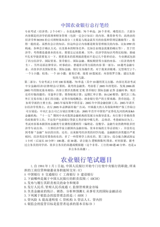 中国某银行总行笔试