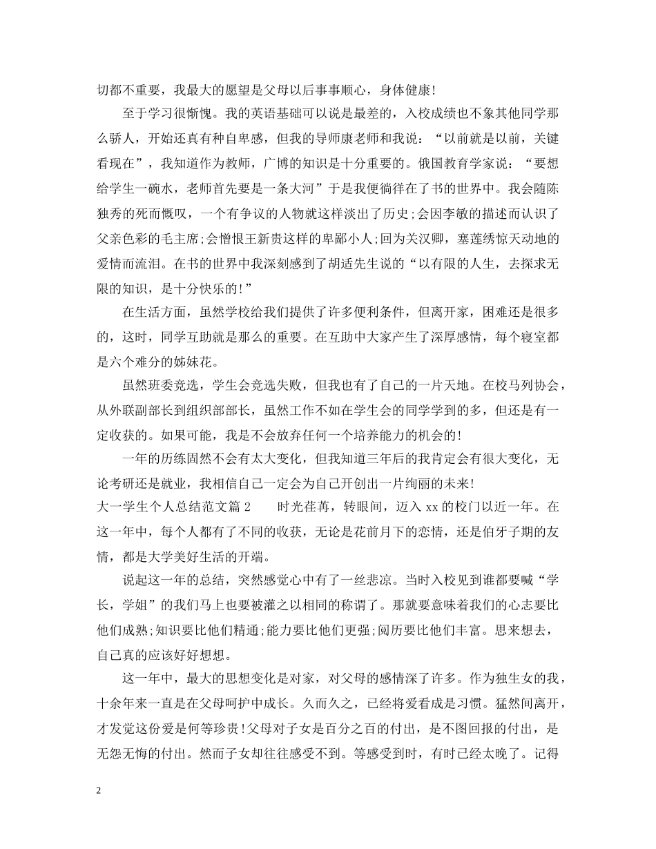 大一学生个人总结范文 _第2页