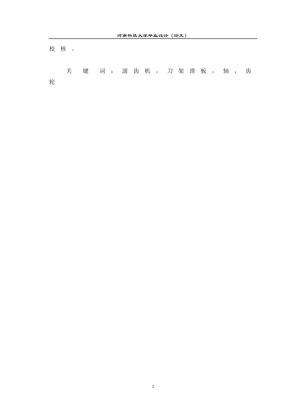 毕业设计__数控滚齿机_第2页