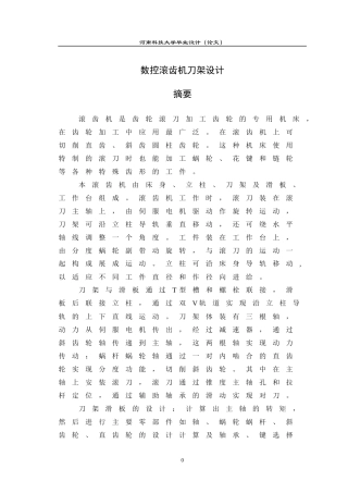 毕业设计__数控滚齿机