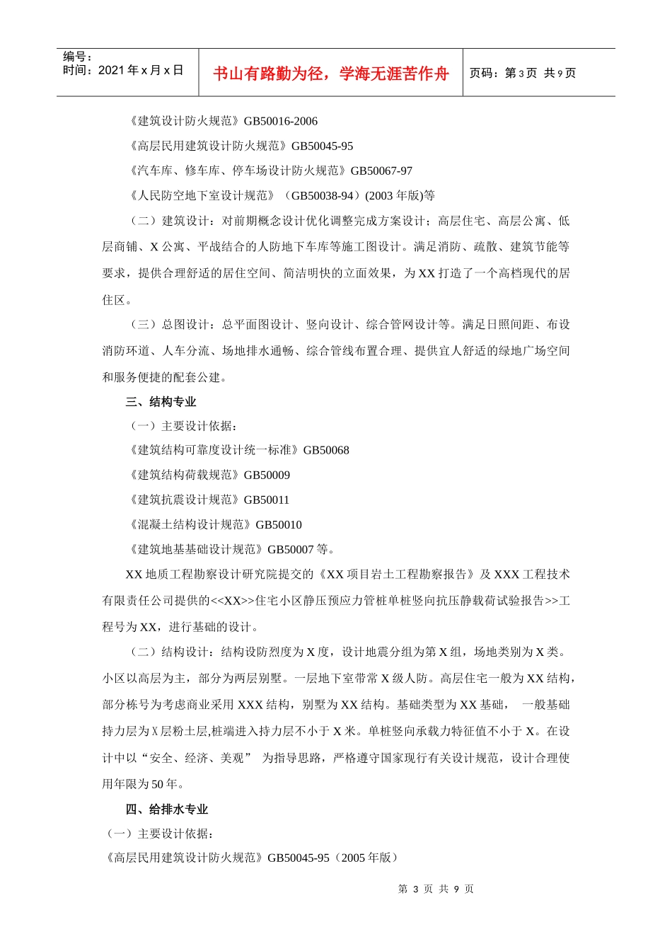 某住宅楼盘(民用建筑)工程设计质量验收报告_第3页