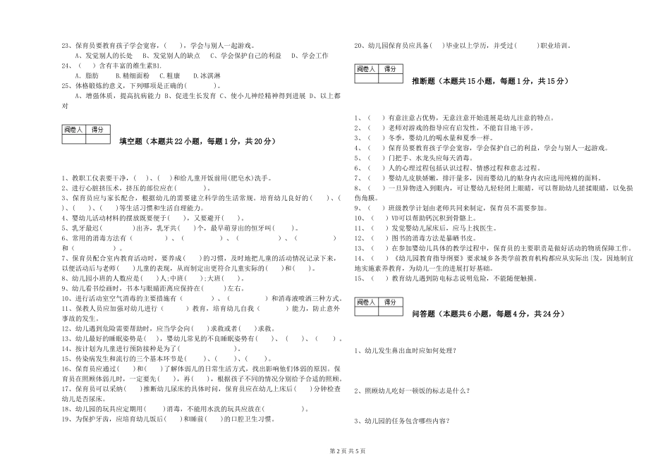 2019年一级保育员综合检测试题C卷-含答案_第2页