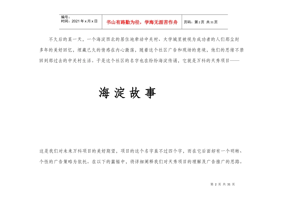 某地产天秀（暂定名）项目总体广告推广构想方案_第2页
