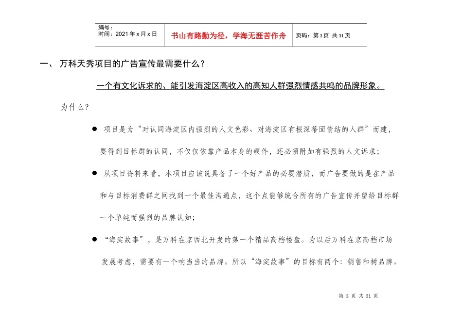 某地产天秀（暂定名）项目总体广告推广构想方案_第3页