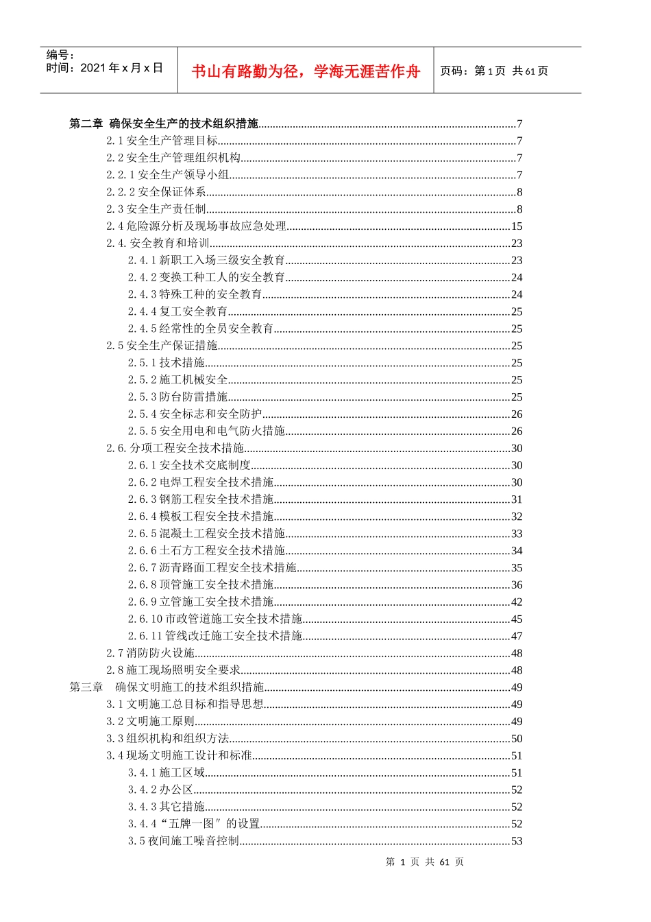 景龙片区雨污分流工程安全文明施工组织设计_第2页