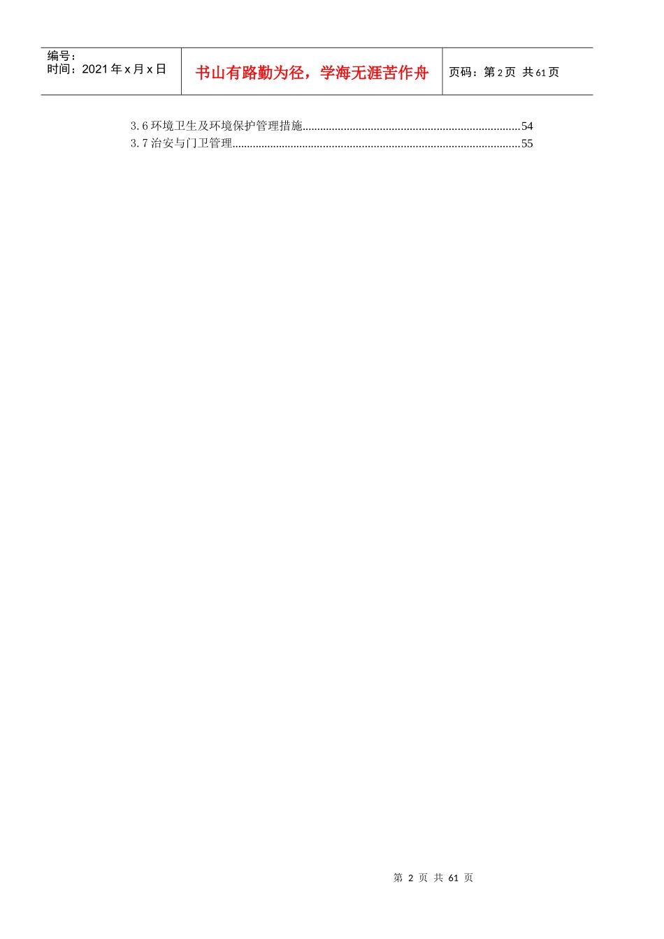 景龙片区雨污分流工程安全文明施工组织设计_第3页