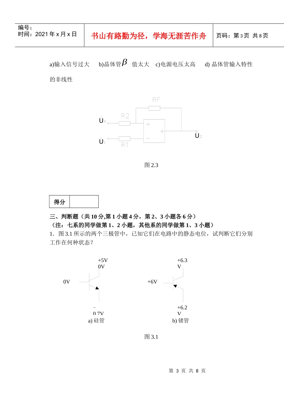 模拟电子试题(A)05-06_第3页