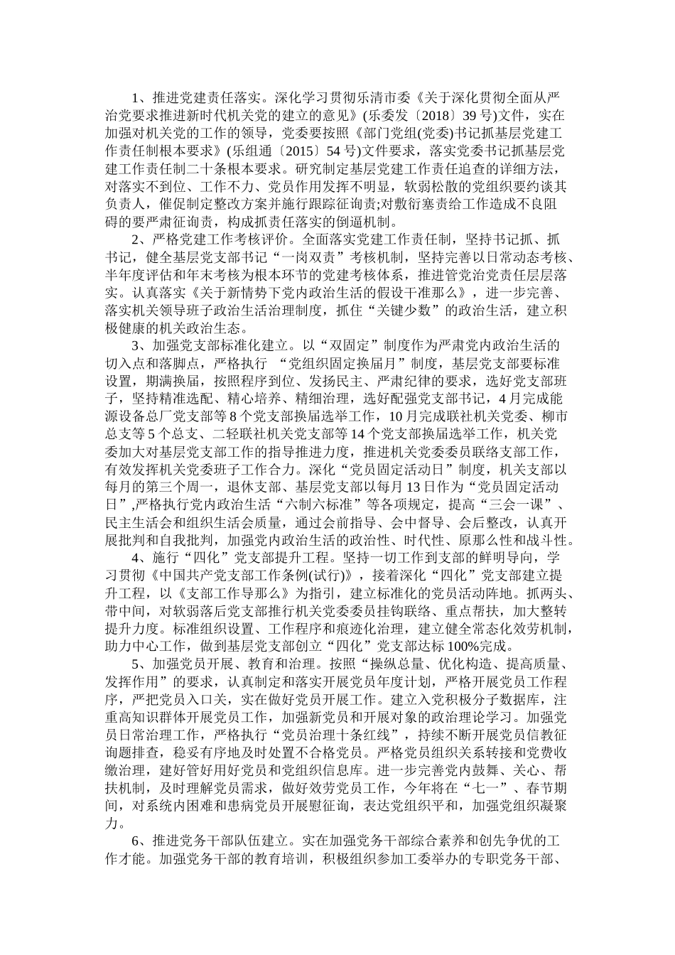机关委员会年党建工作计划_第2页