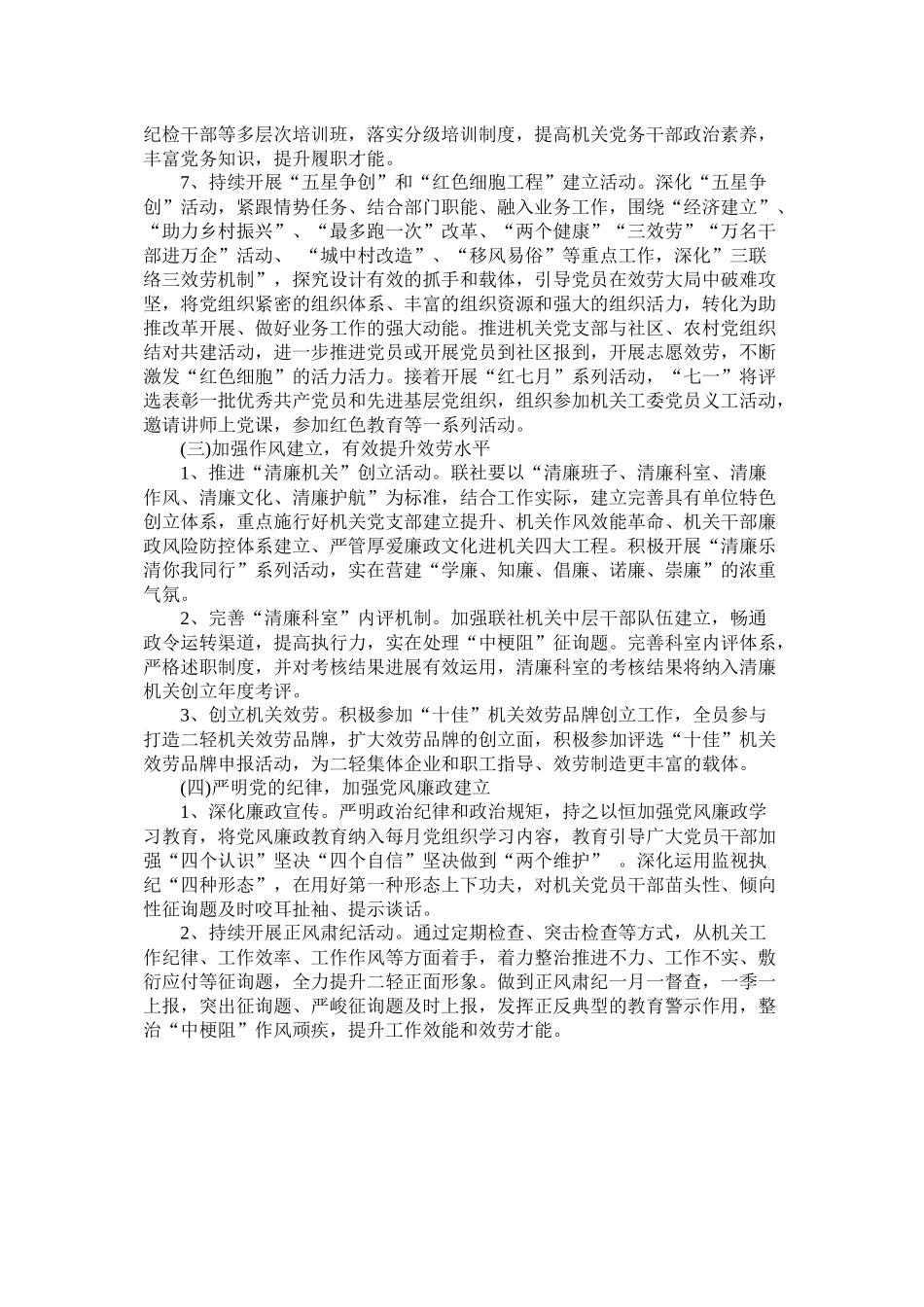 机关委员会年党建工作计划_第3页