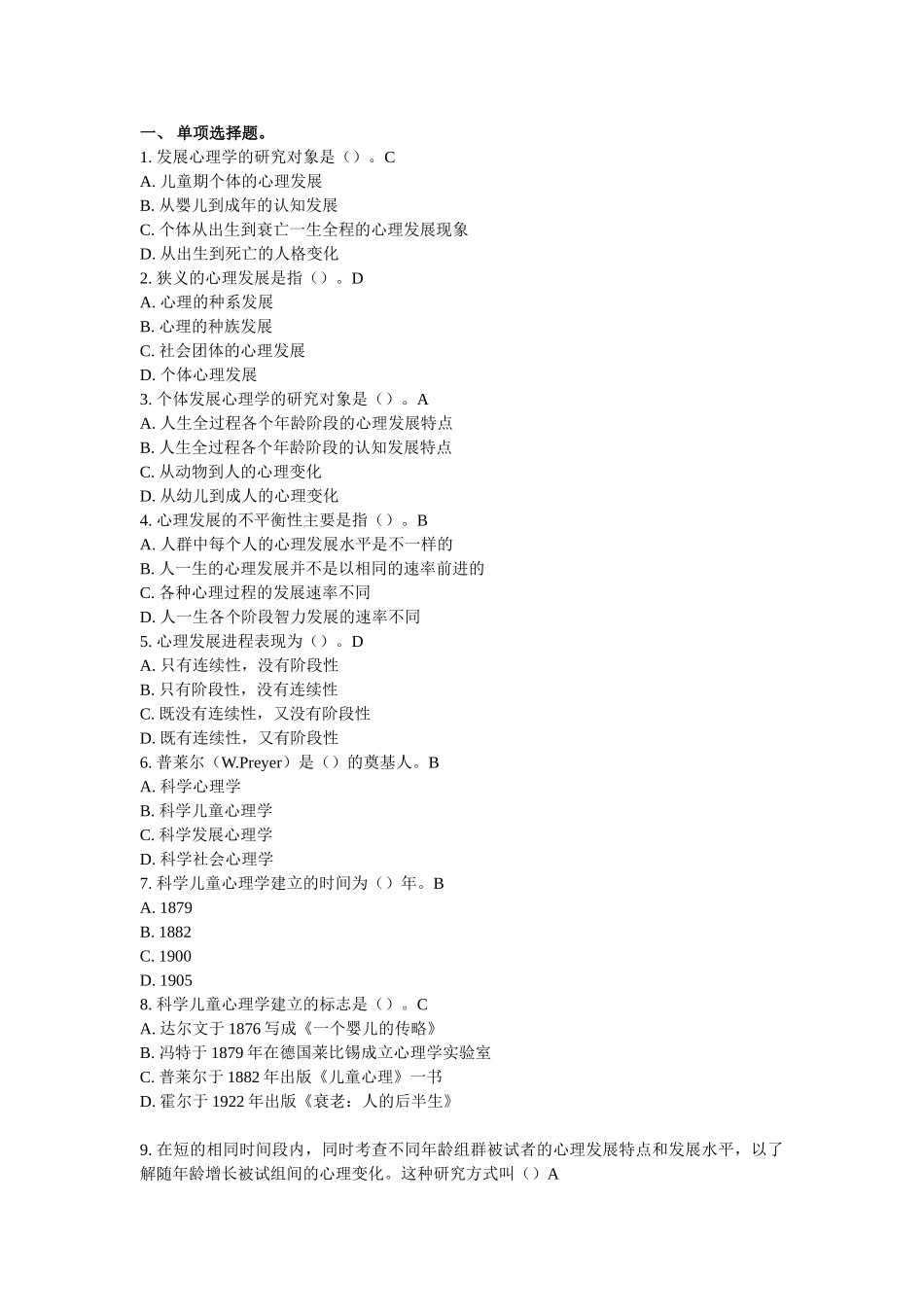 幼儿心理学期末复习资料(附答案)1_第1页