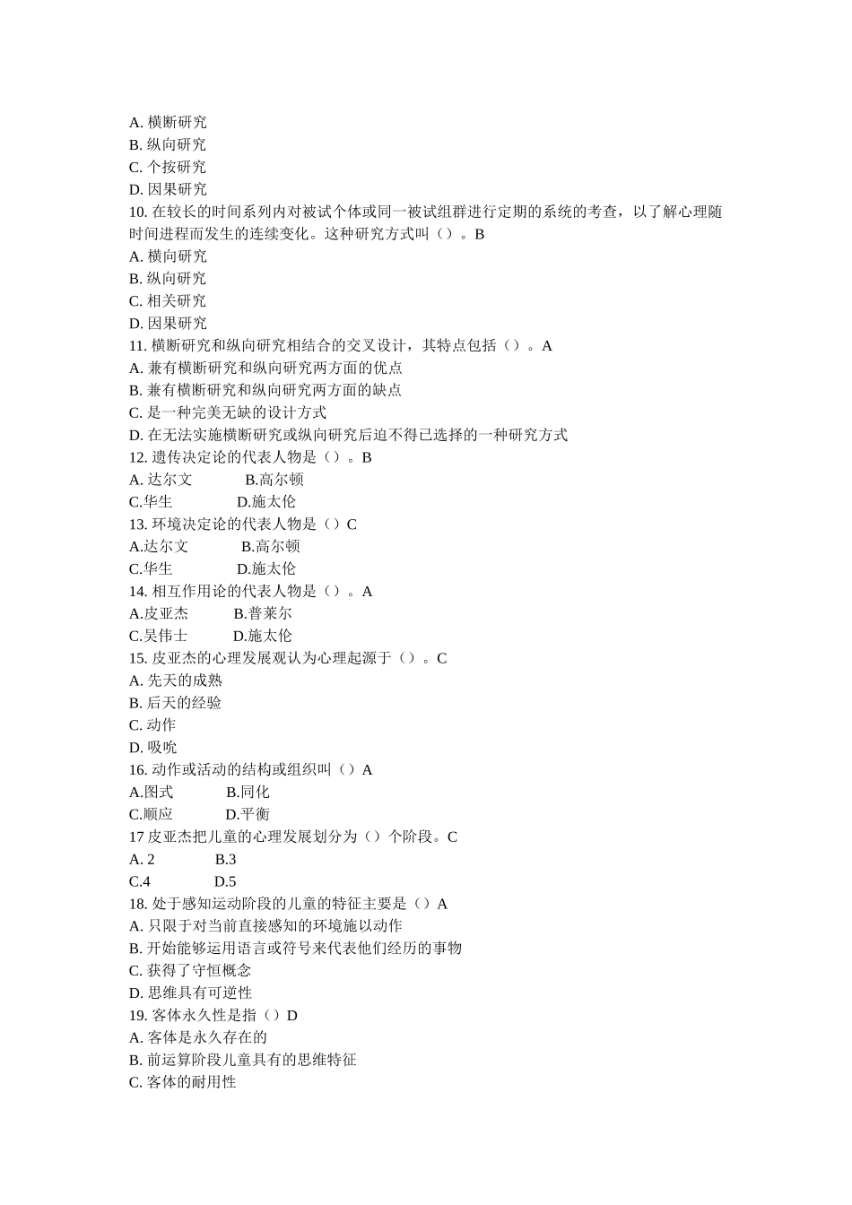 幼儿心理学期末复习资料(附答案)1_第2页