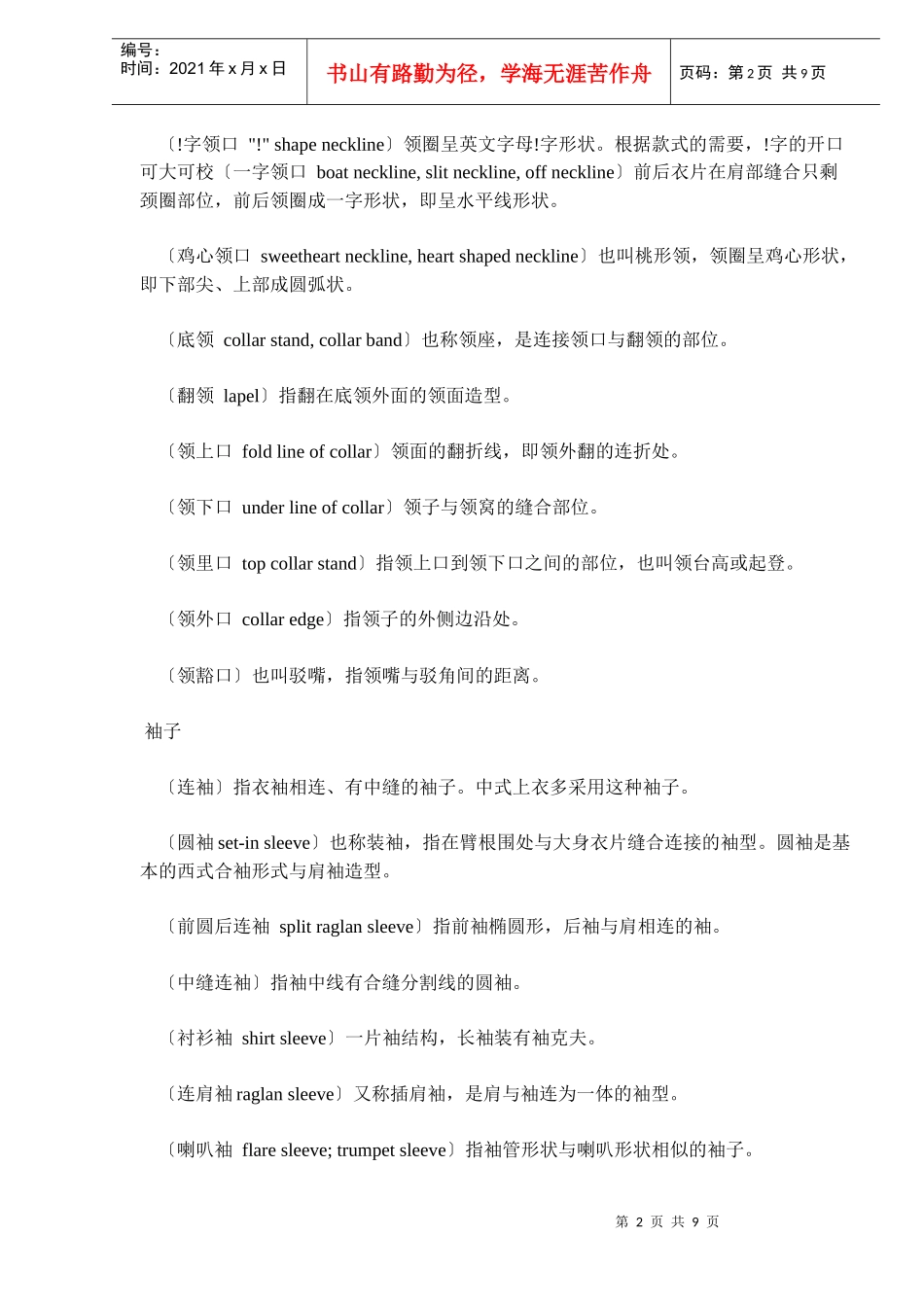 服装部件名称中英对照解析_第2页