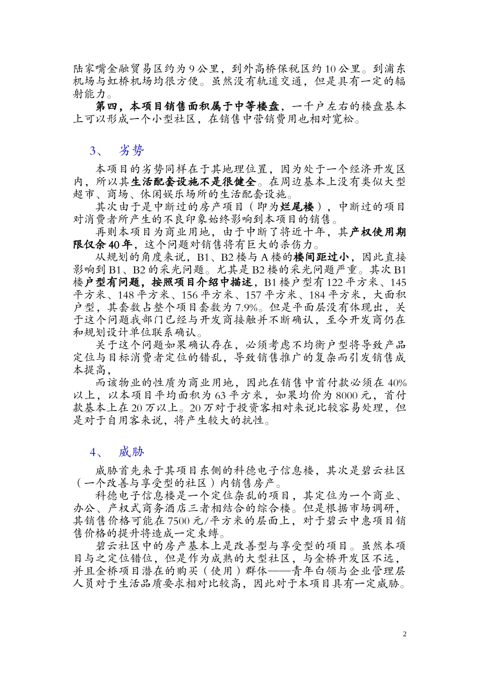 某地产项目策划书_第2页