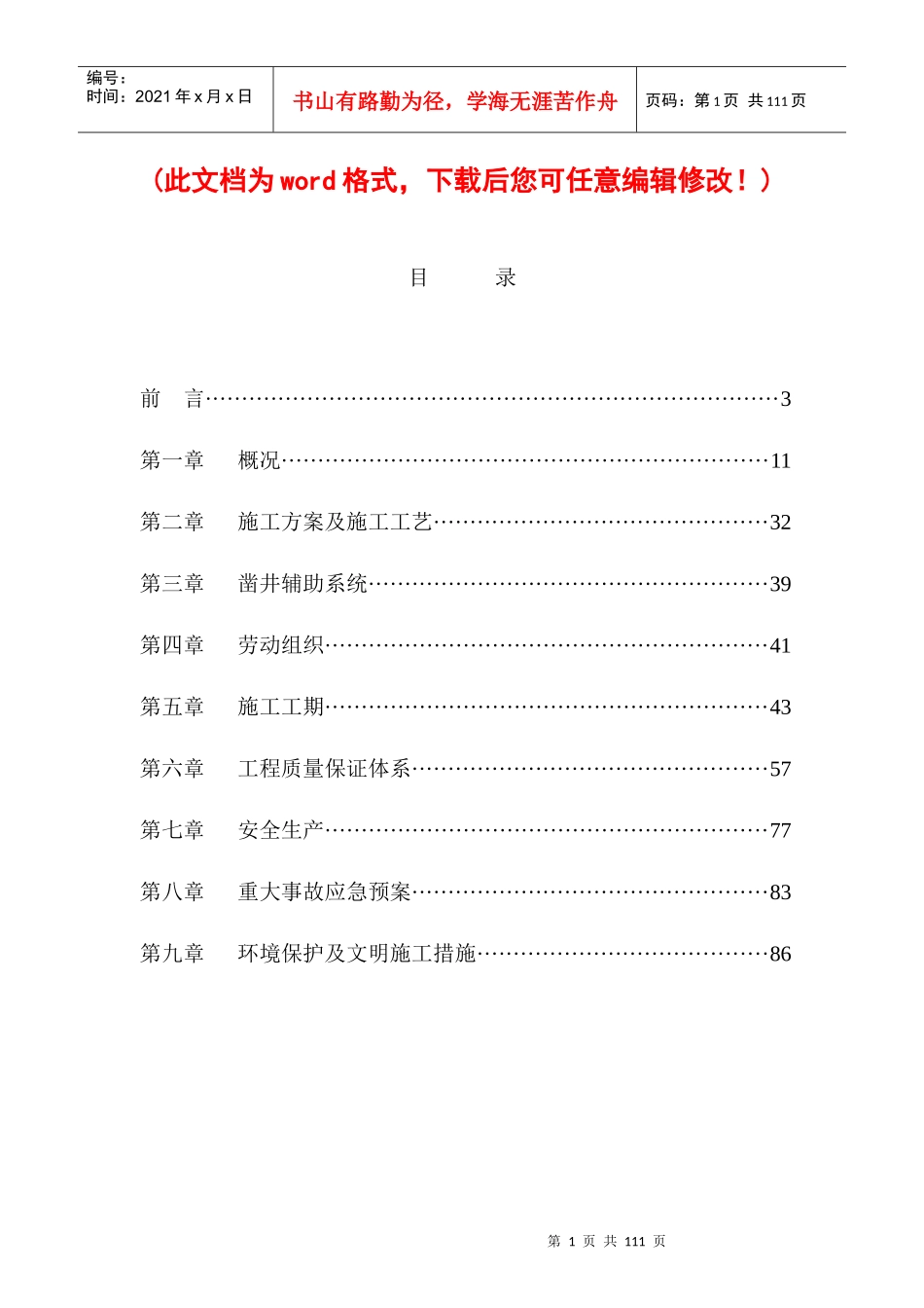 某煤矿主立井施工组织设计_第1页