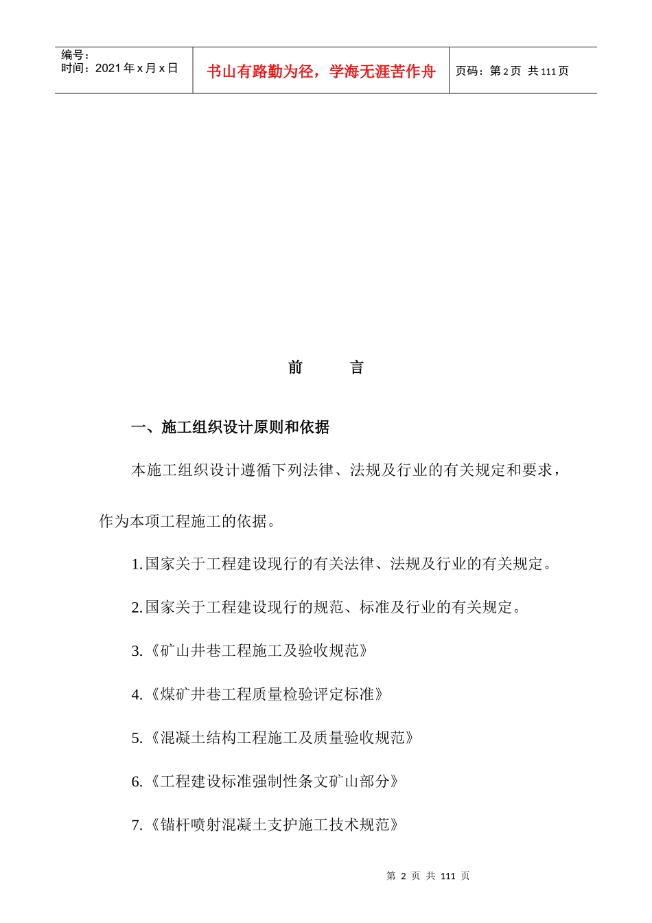 某煤矿主立井施工组织设计_第2页