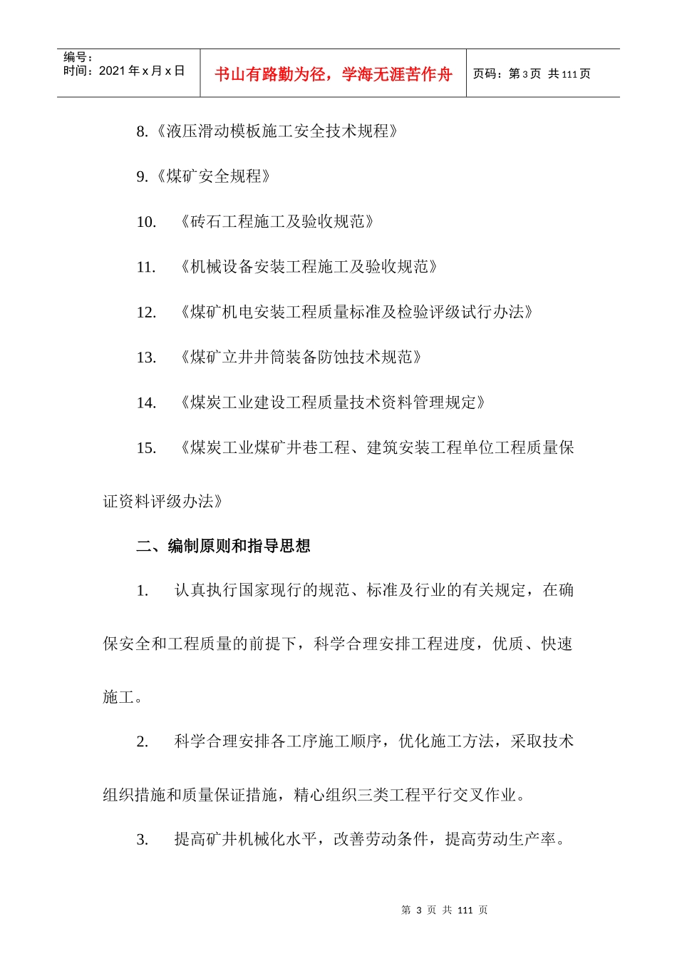 某煤矿主立井施工组织设计_第3页