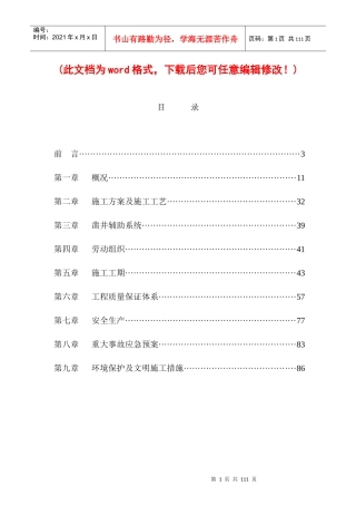 某煤矿主立井施工组织设计