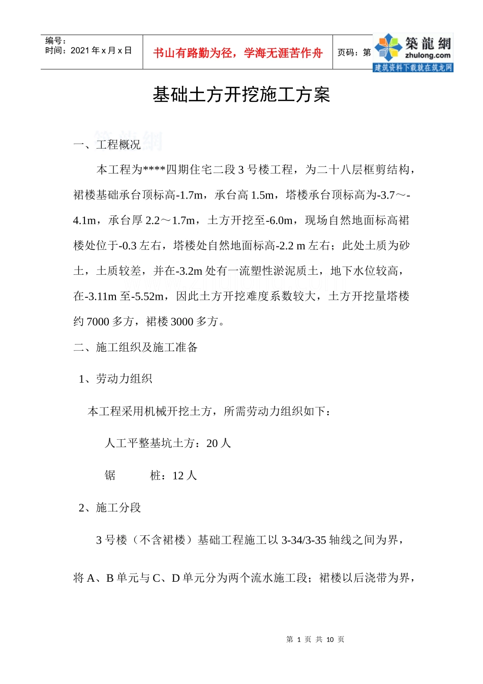 某住宅楼土方开挖方案_secret_第1页