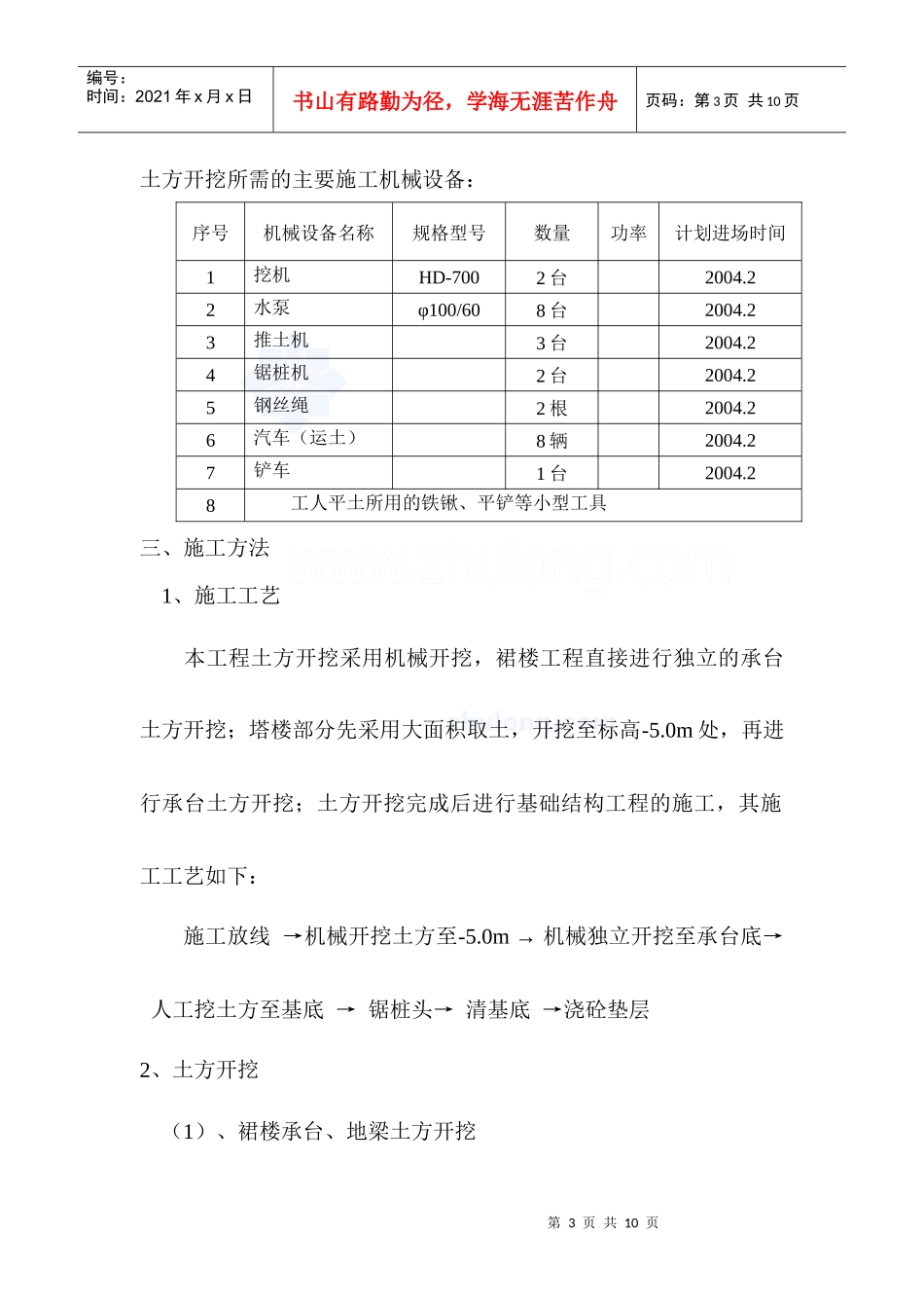 某住宅楼土方开挖方案_secret_第3页