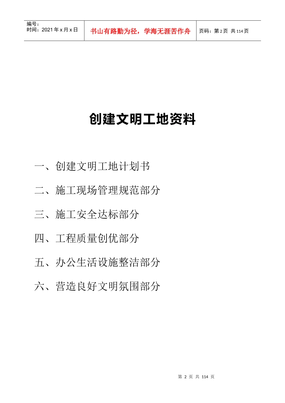 汉中中心医院安装工程创建文明工地资料_第2页