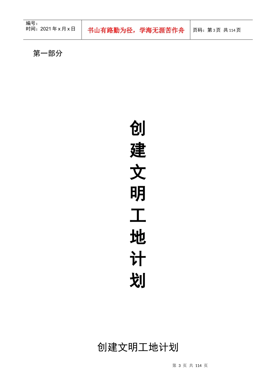 汉中中心医院安装工程创建文明工地资料_第3页