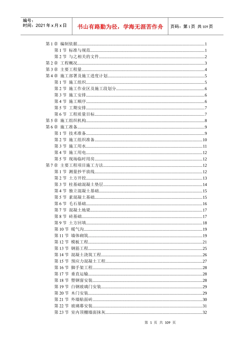 某中学综合教学楼工程施工组织设计(DOC103)(1)_第1页