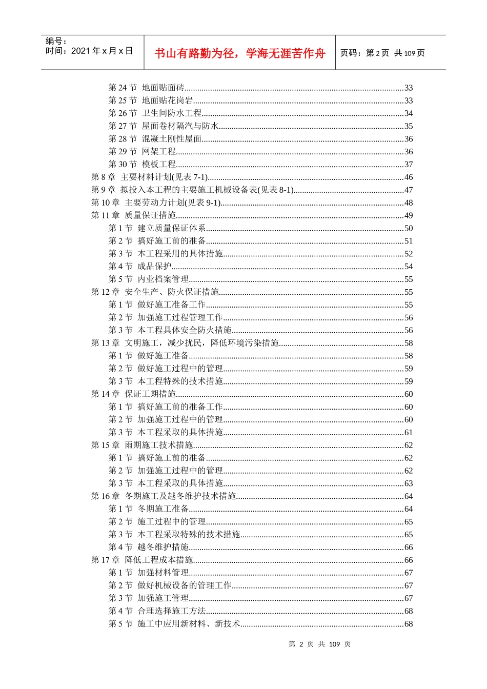 某中学综合教学楼工程施工组织设计(DOC103)(1)_第2页
