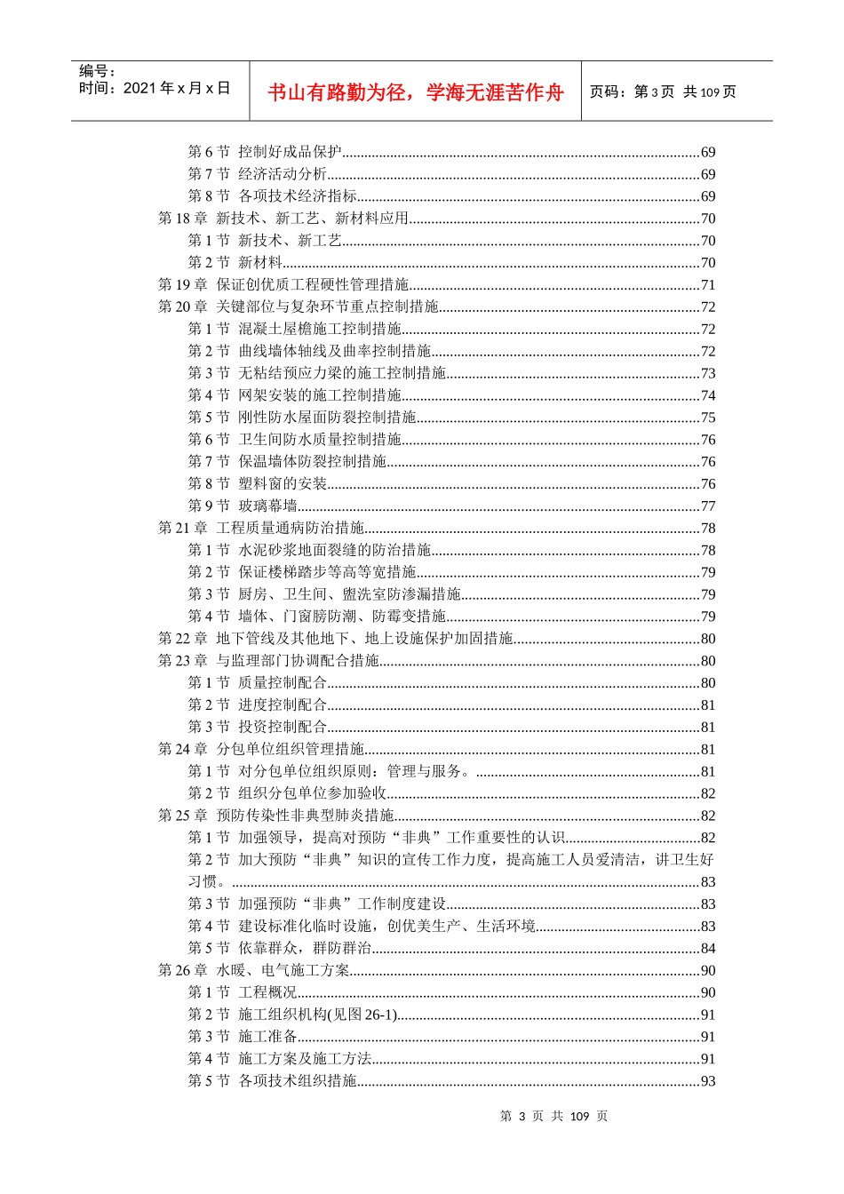 某中学综合教学楼工程施工组织设计(DOC103)(1)_第3页