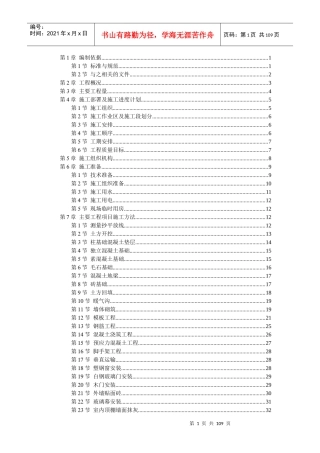 某中学综合教学楼工程施工组织设计(DOC103)(1)