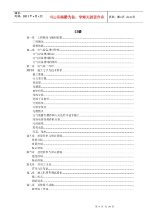 江苏某烧碱工程电气安装施工组织设计