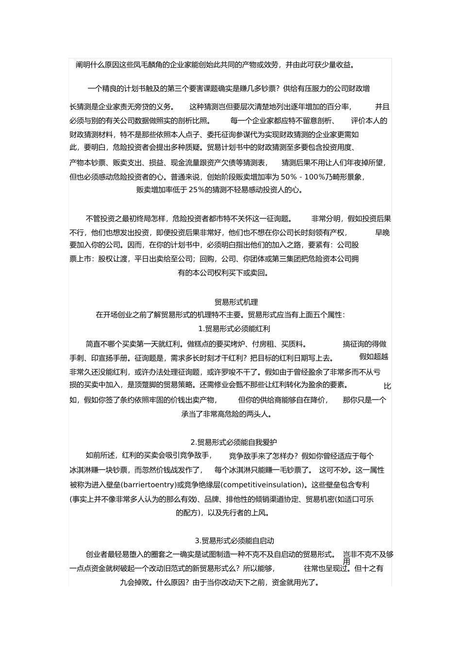 商业计划书的15个核心要点_第3页