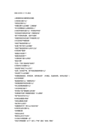 商业计划书的15个核心要点