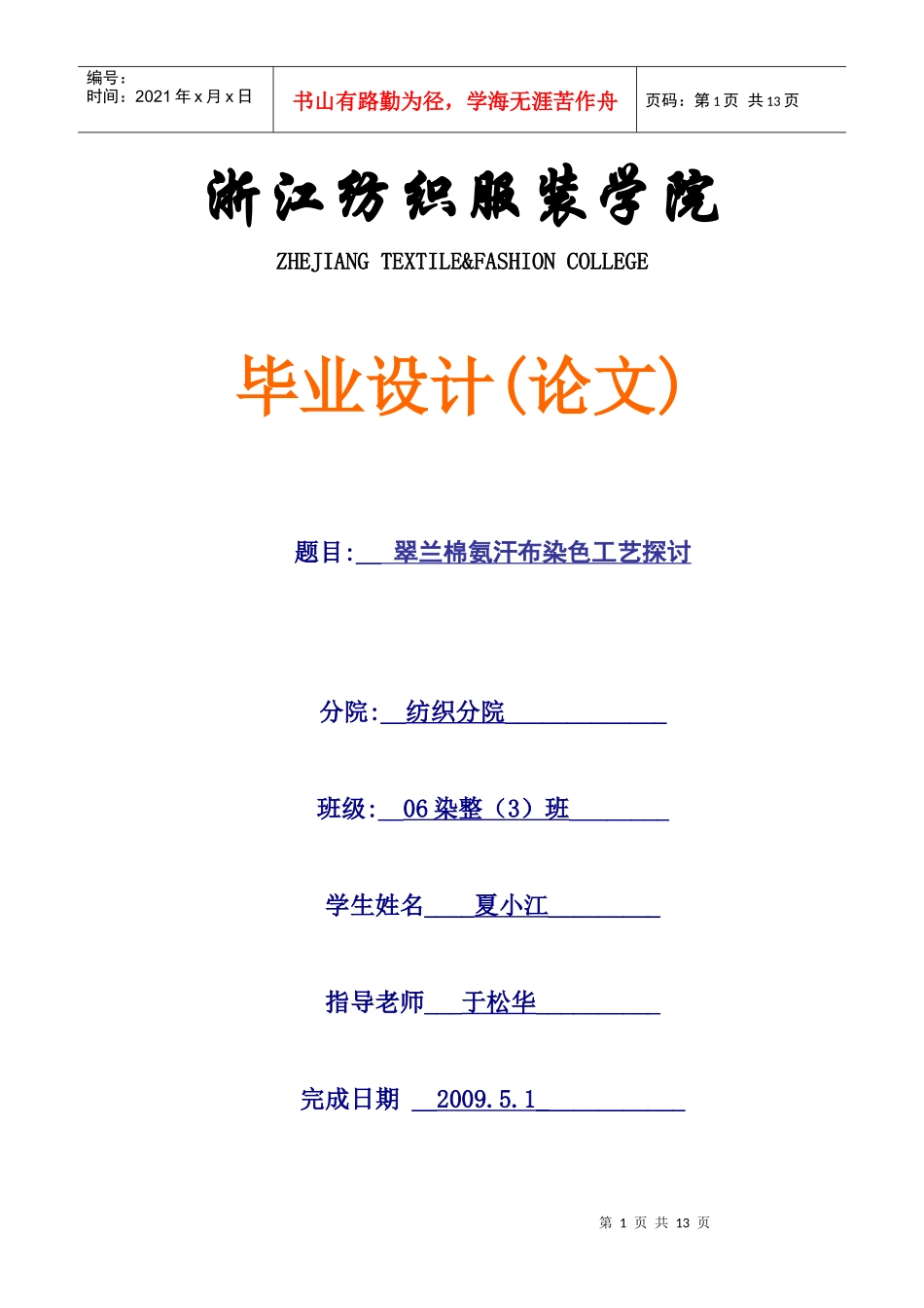 浙江纺织服装学院_第1页