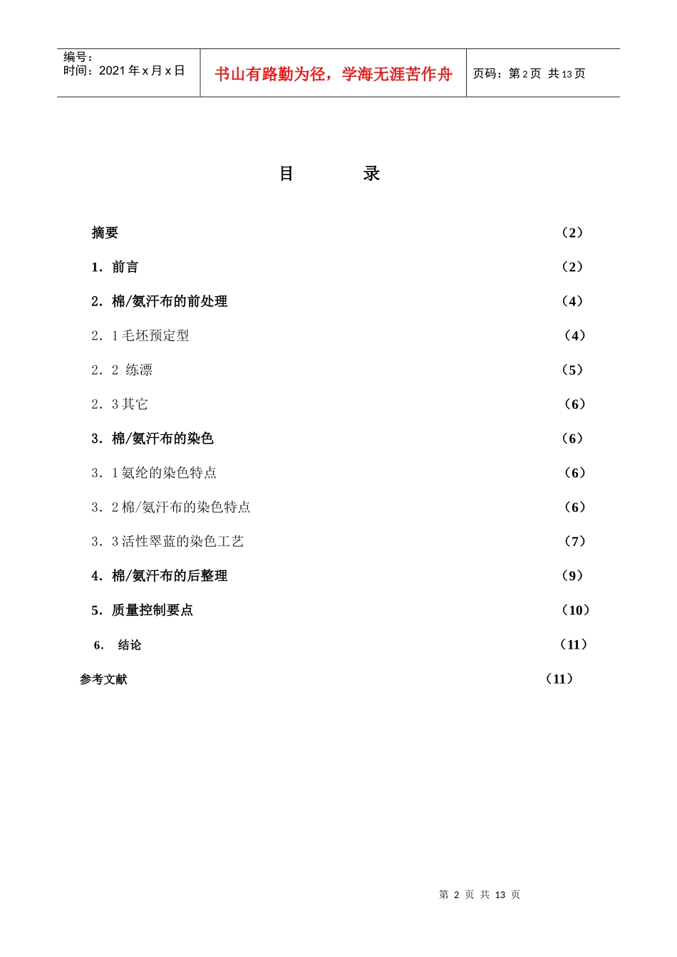 浙江纺织服装学院_第2页