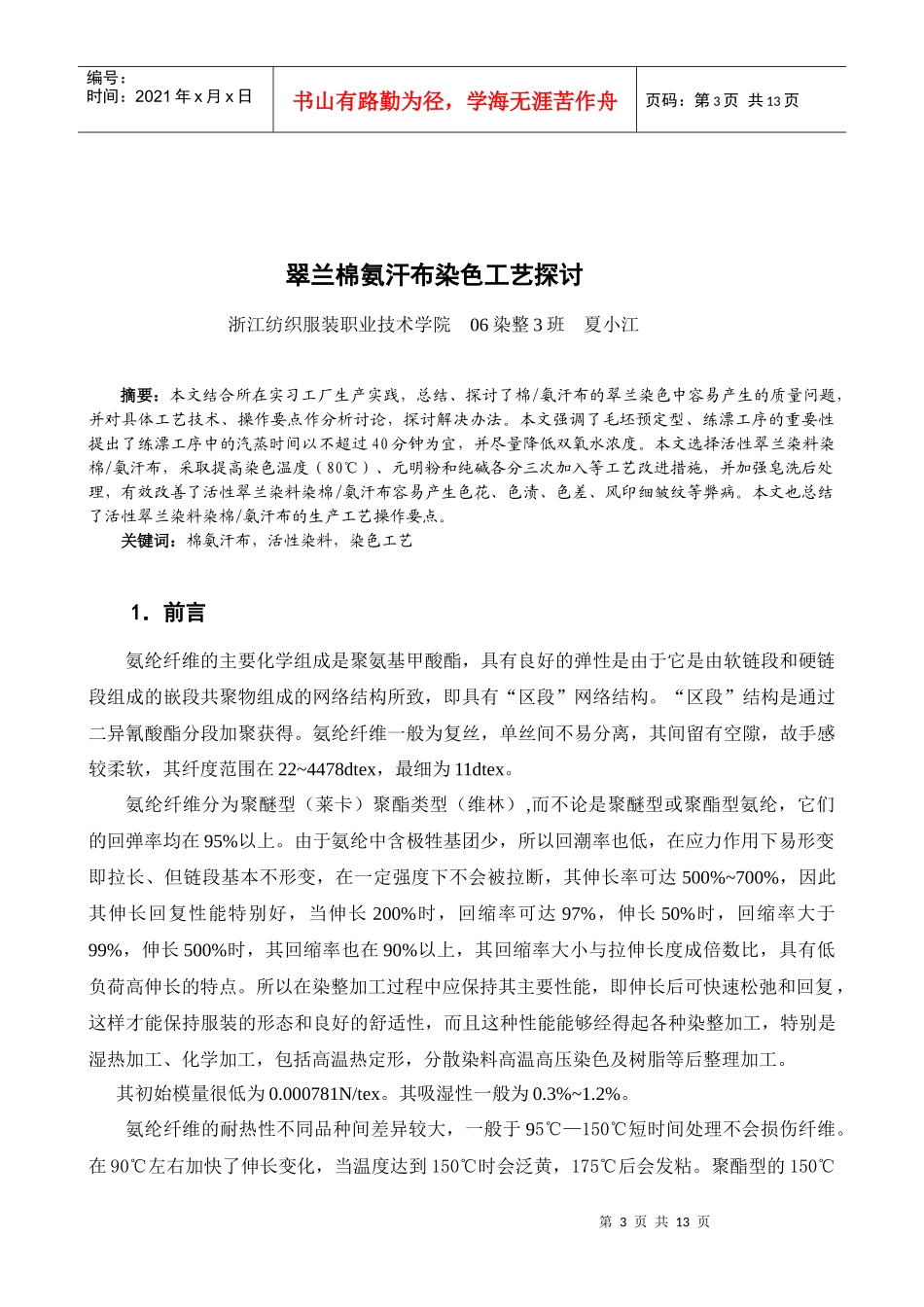 浙江纺织服装学院_第3页