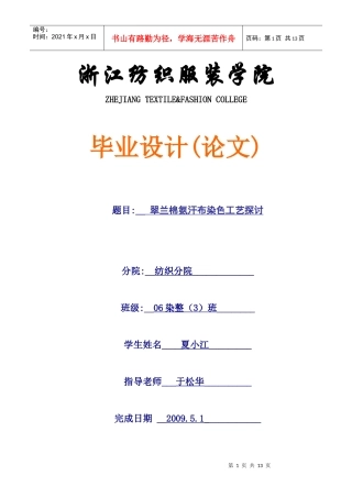 浙江纺织服装学院