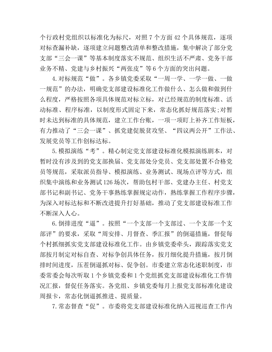 党支部标准化规范化建设工作总结 _第2页