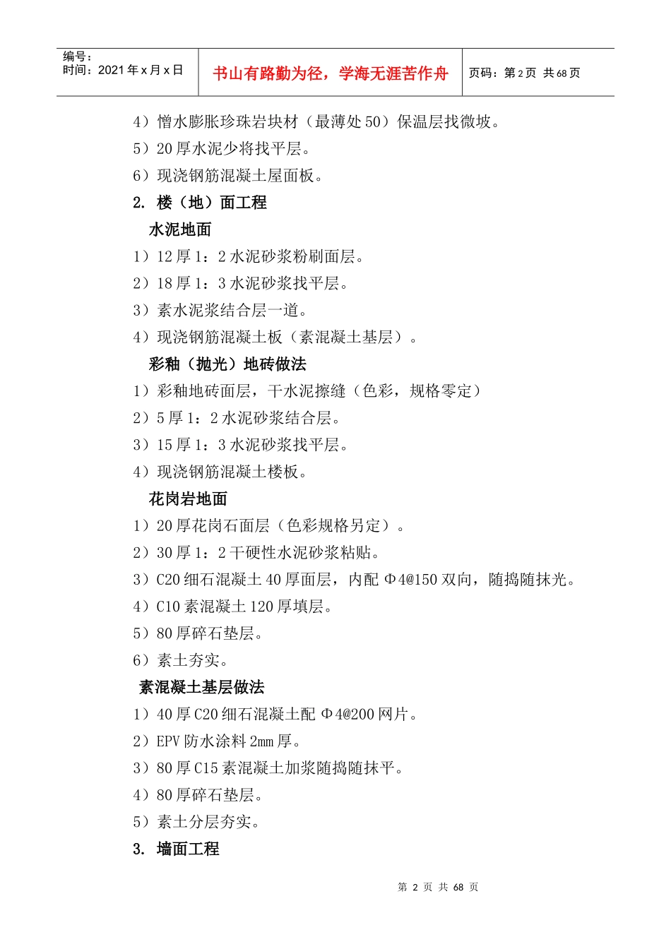 浙江工程学院施工组织设计_第2页