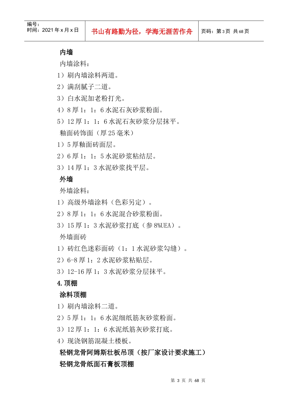 浙江工程学院施工组织设计_第3页