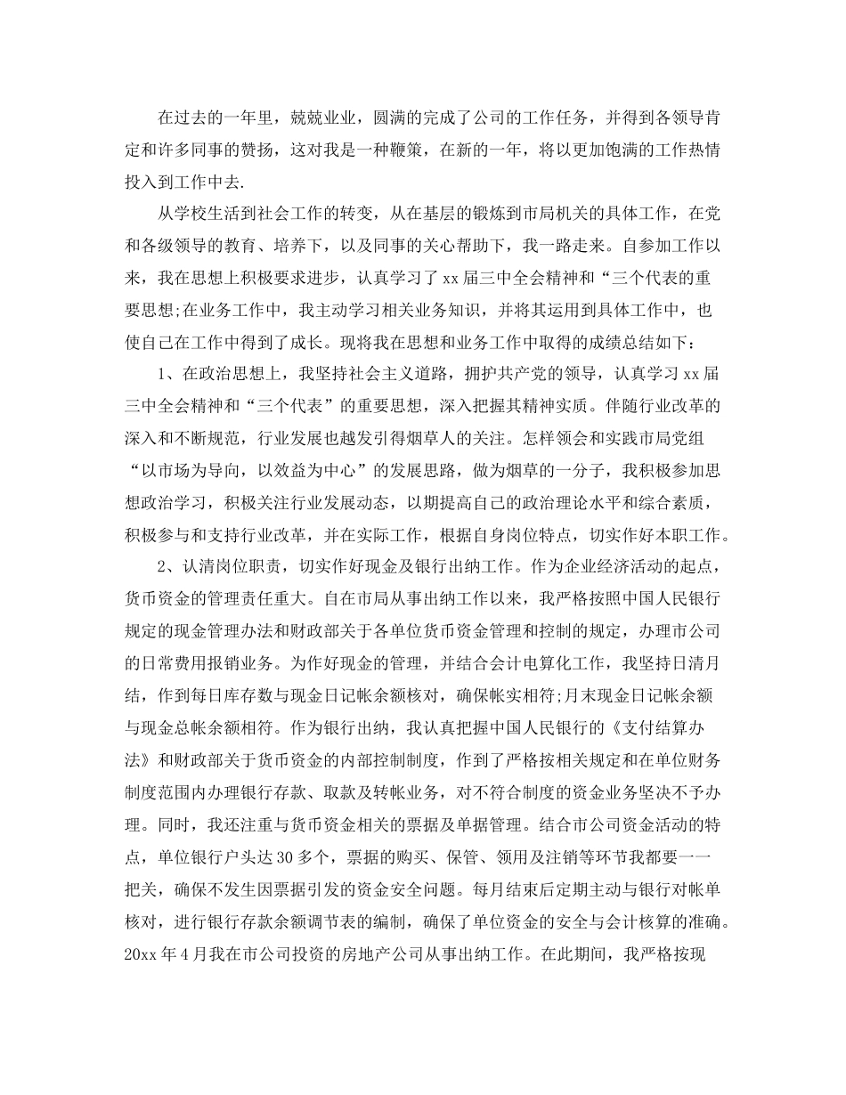 8月出纳工作总结与计划 _第3页