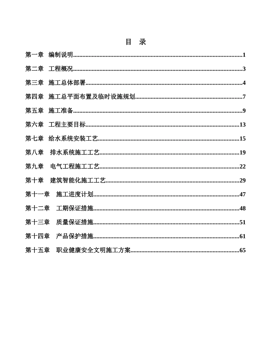 海景皇冠酒店施工组织设计080125_第1页