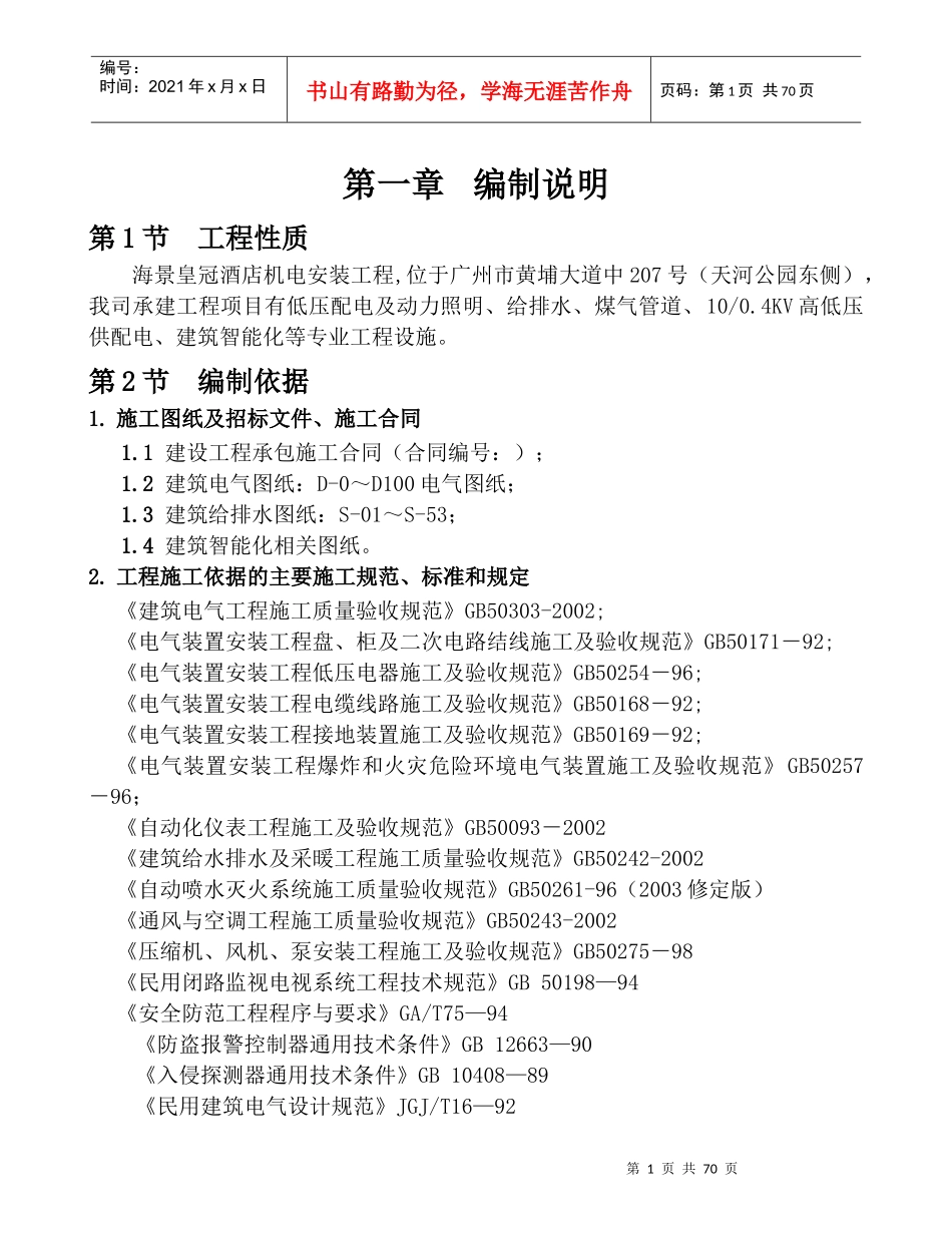 海景皇冠酒店施工组织设计080125_第2页
