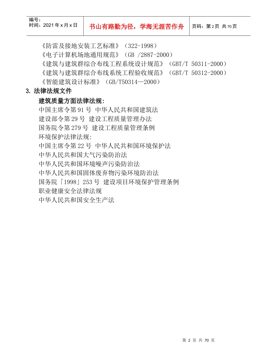 海景皇冠酒店施工组织设计080125_第3页