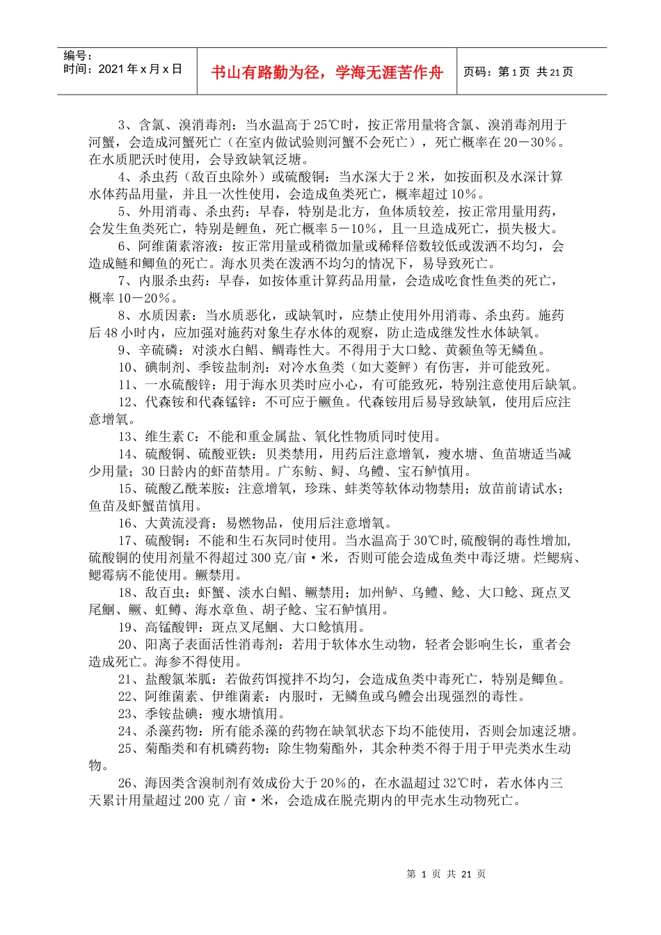 水产养殖规范用药宣传周活动在全国展开_第2页